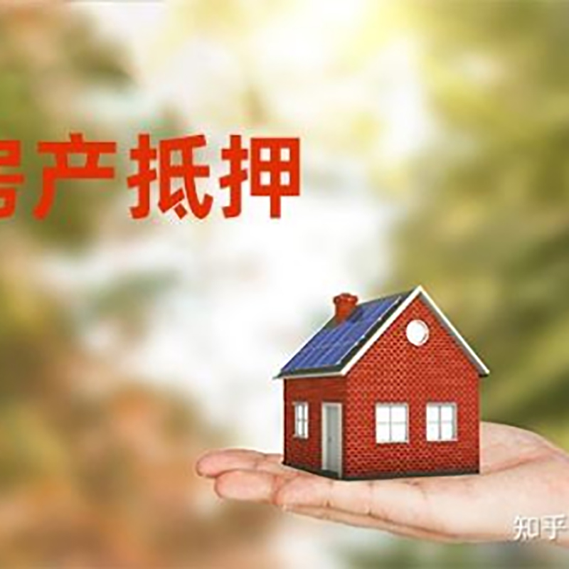 贵州房产抵押贷款要求|住房抵押贷款|正规门店办理