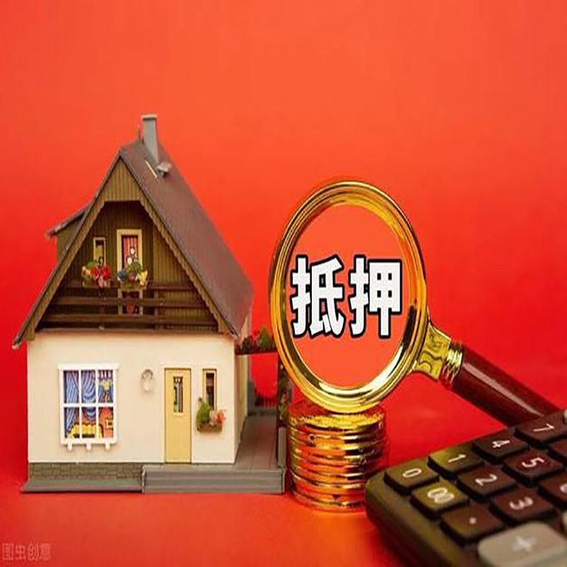 贵州房屋抵押贷款指南|住房抵押贷款|正规门店办理